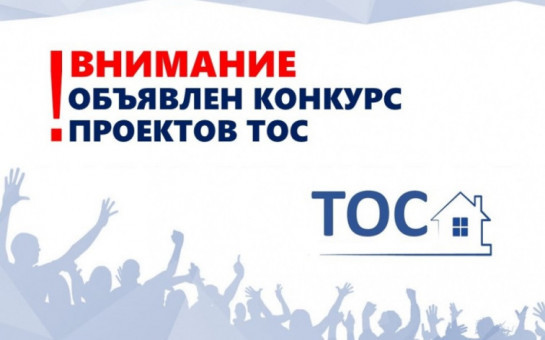 ТОС