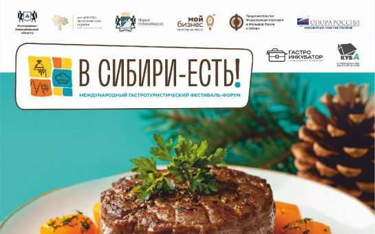 Не упусти шанс посетить гастротуристический фестиваль-форум 